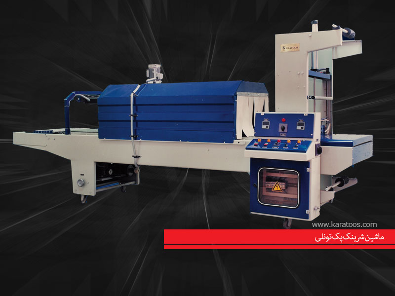 ماشین شرینک پک تونل مدل KT